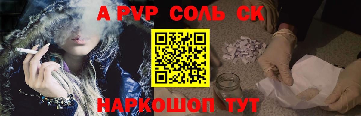 A-PVP кристаллы Донской