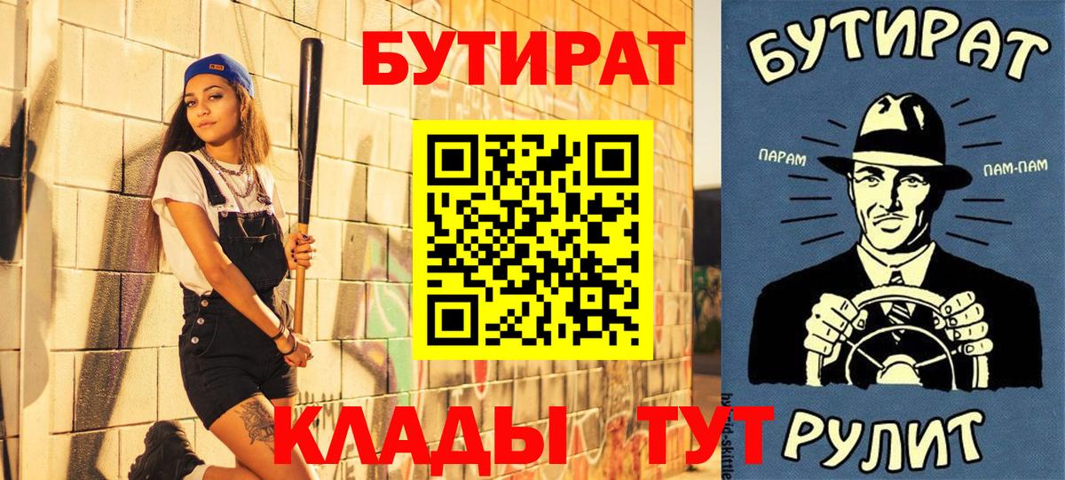 БУТИРАТ 99%  Бутират  Донской  Вход с VPN 