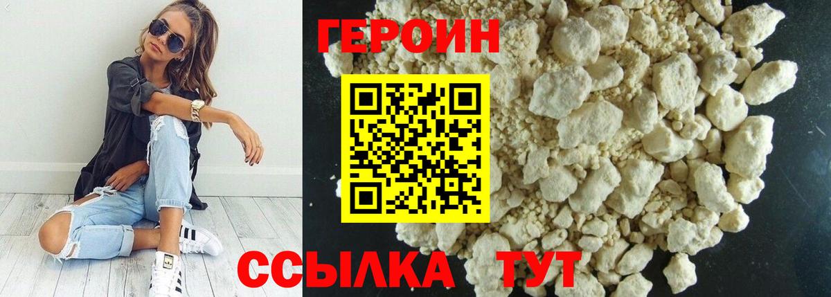 Героин Heroin Донской